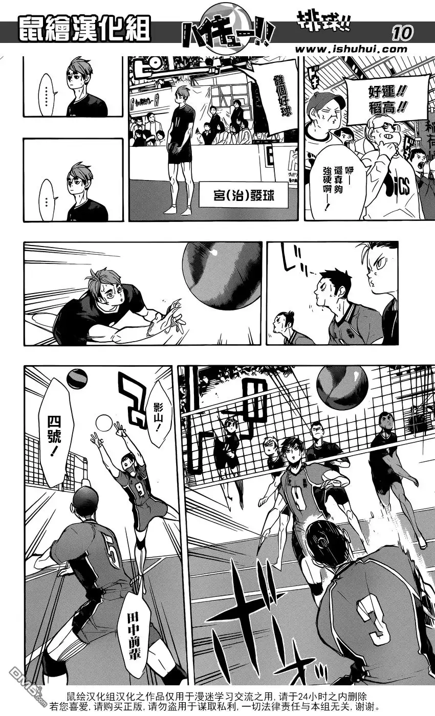 《排球》第280话 概念 第10页