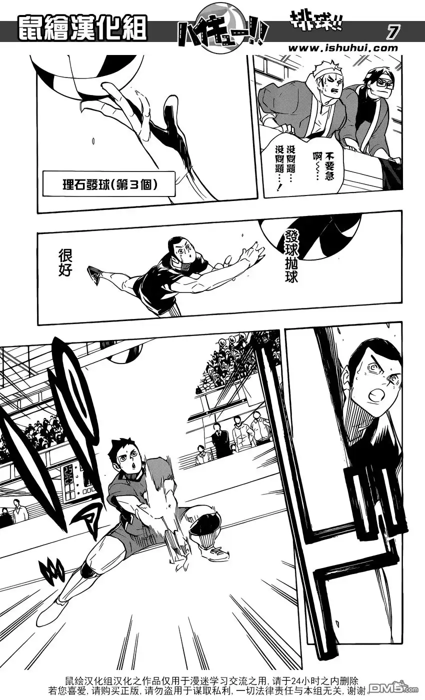 《排球》第280话 概念 第7页