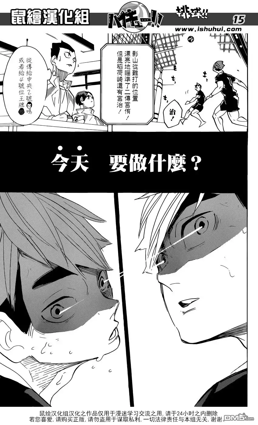 《排球》第280话 概念 第15页