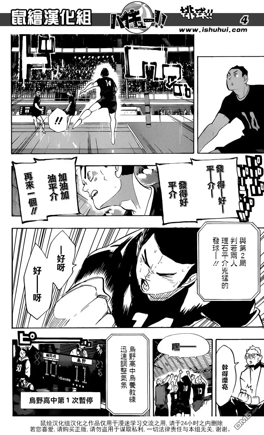 《排球》第280话 概念 第4页