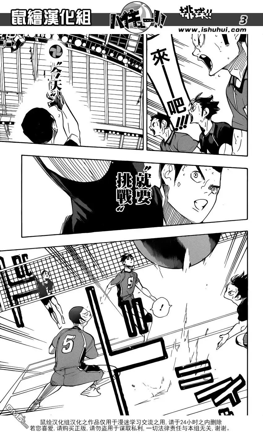 《排球》第280话 概念 第3页