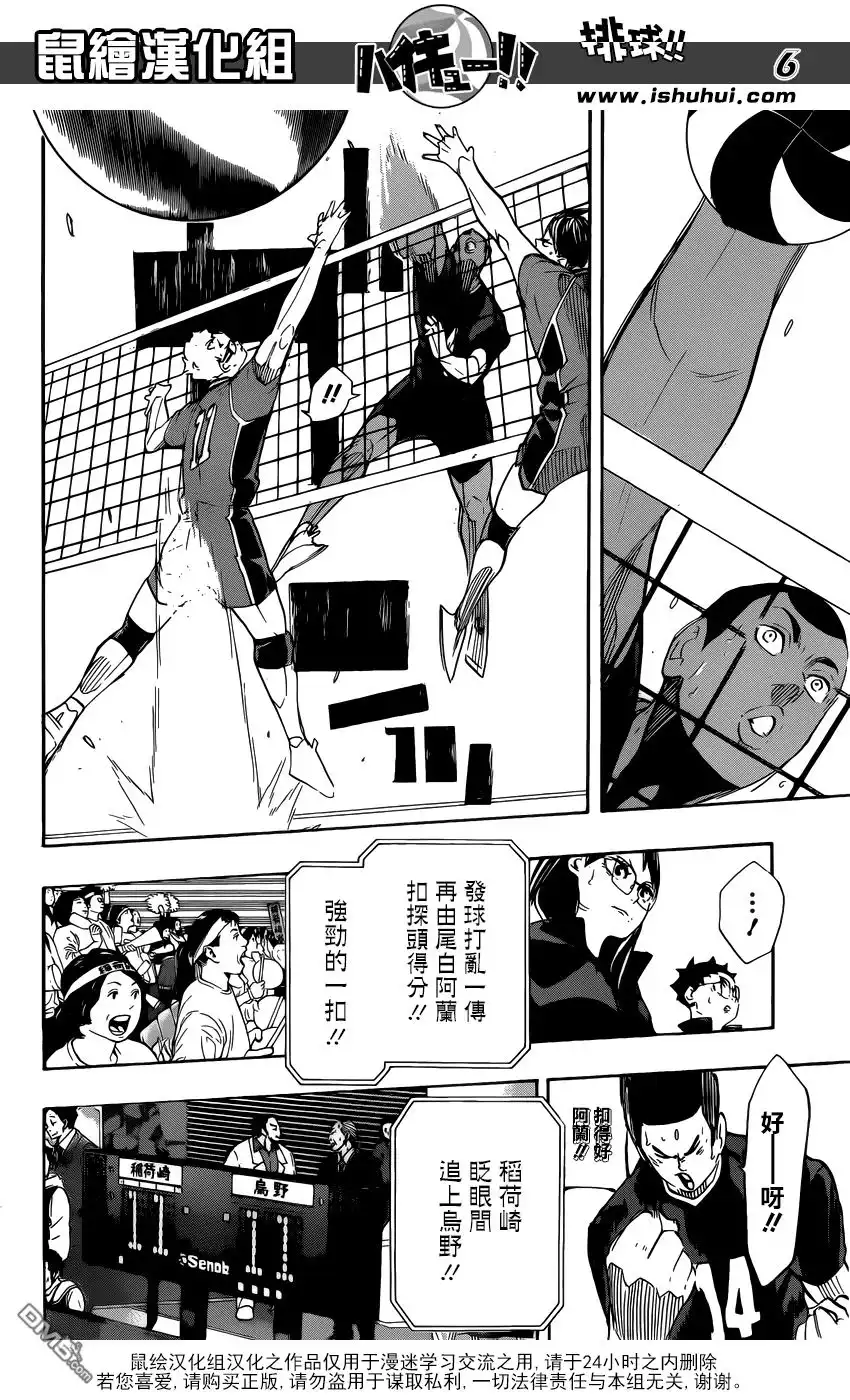 《排球》第280话 概念 第6页