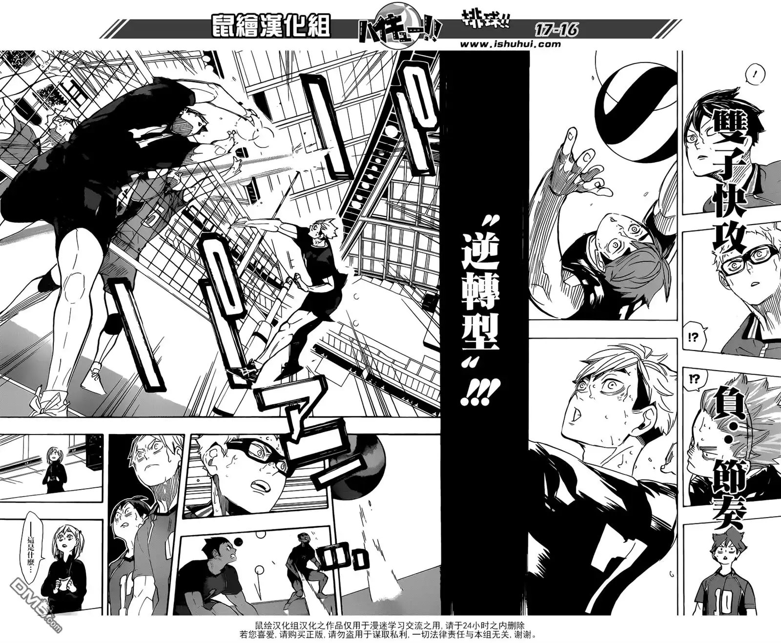 《排球》第280话 概念 第16页