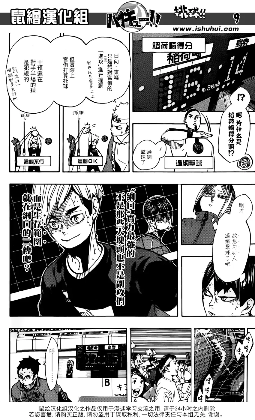 《排球》第281话 楔钉 第9页