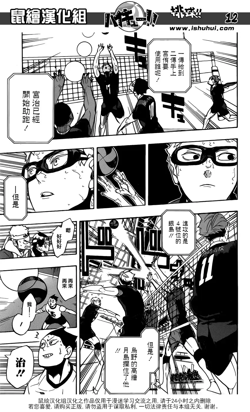 《排球》第281话 楔钉 第12页