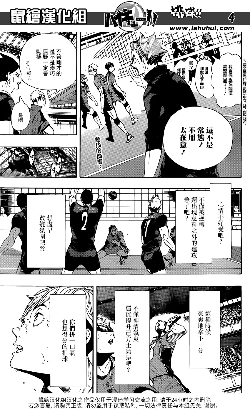 《排球》第281话 楔钉 第4页