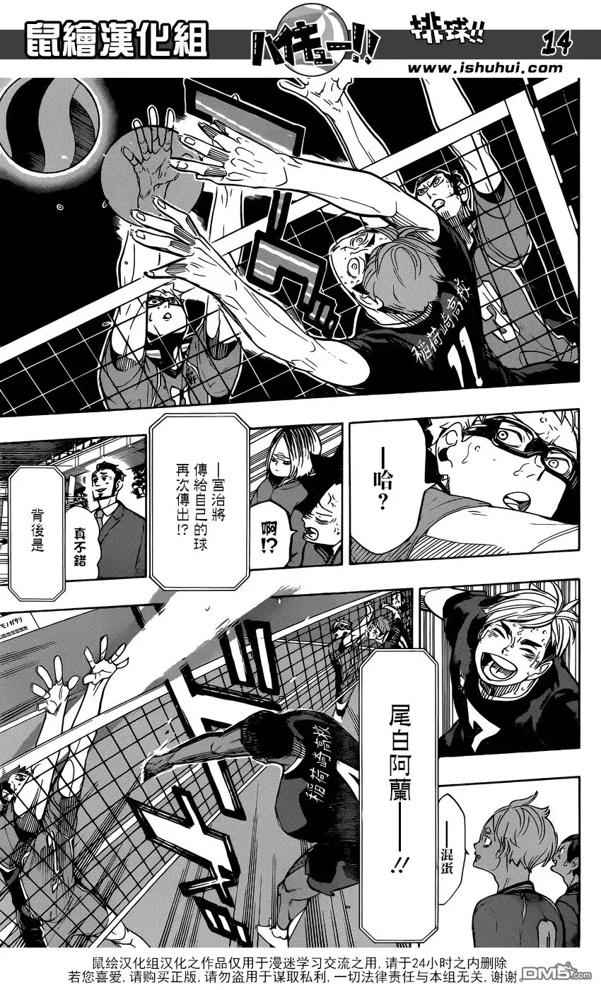 《排球》第281话 楔钉 第14页