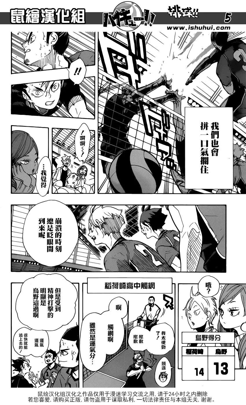 《排球》第281话 楔钉 第5页