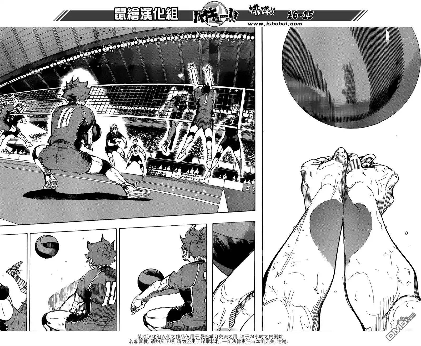 《排球》第281话 楔钉 第15页