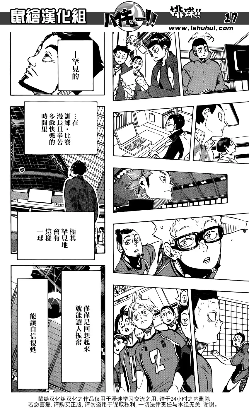 《排球》第281话 楔钉 第16页