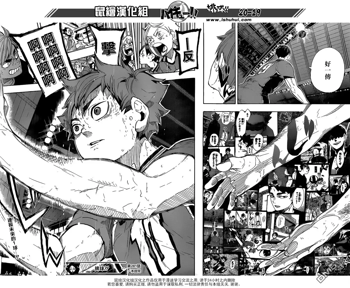 《排球》第281话 楔钉 第18页