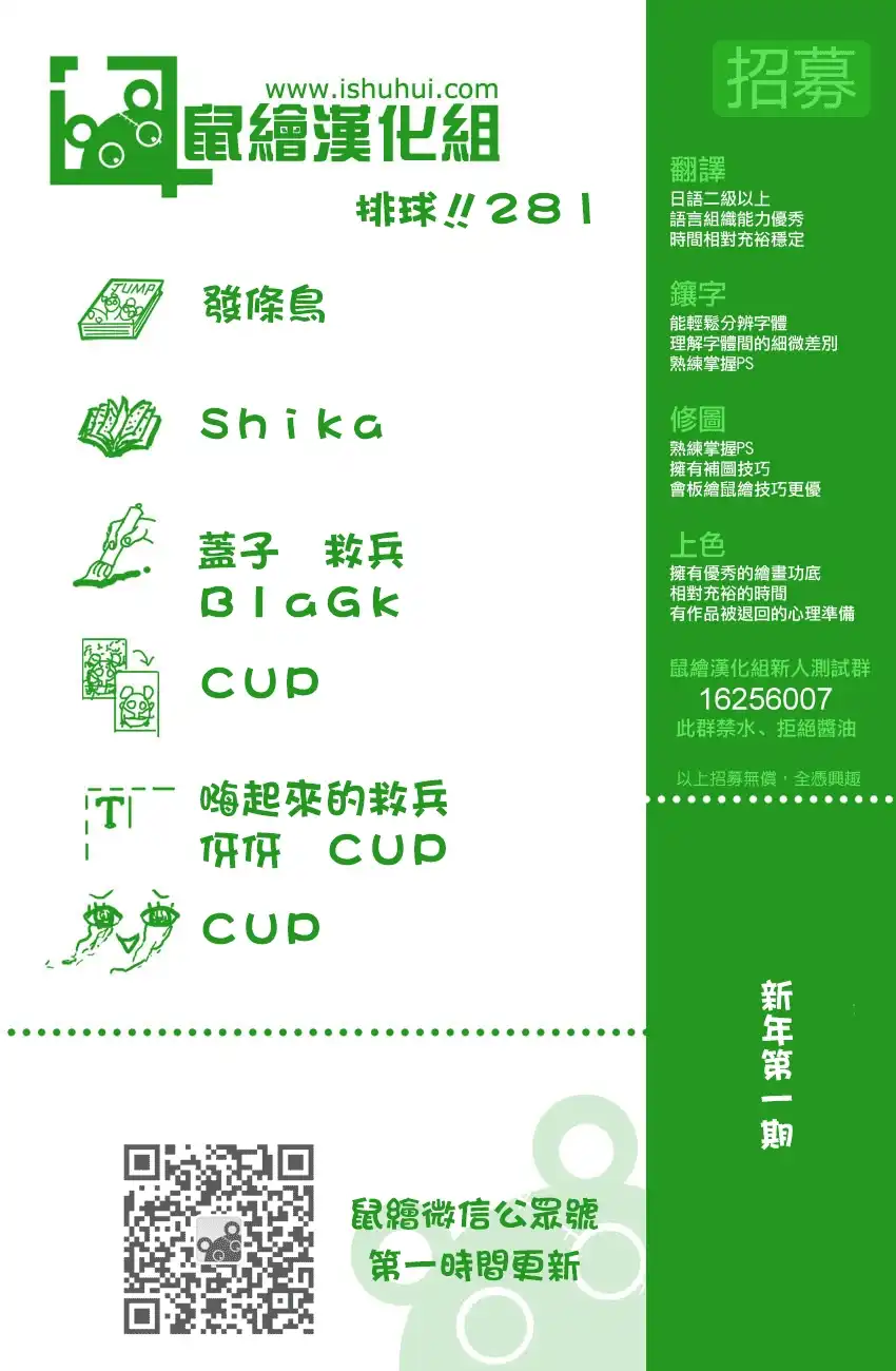 《排球》第281话 楔钉 第19页