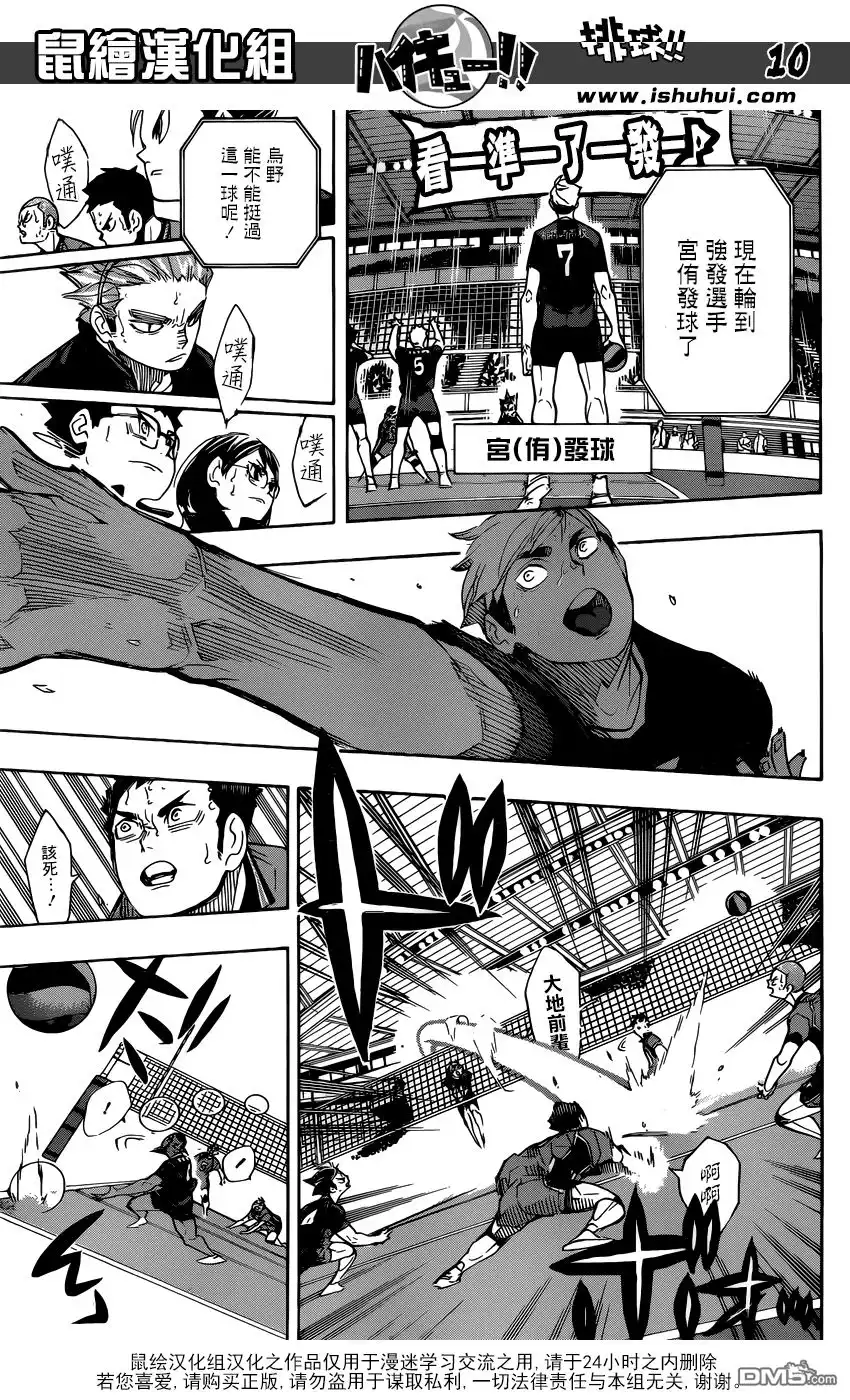 《排球》第281话 楔钉 第10页