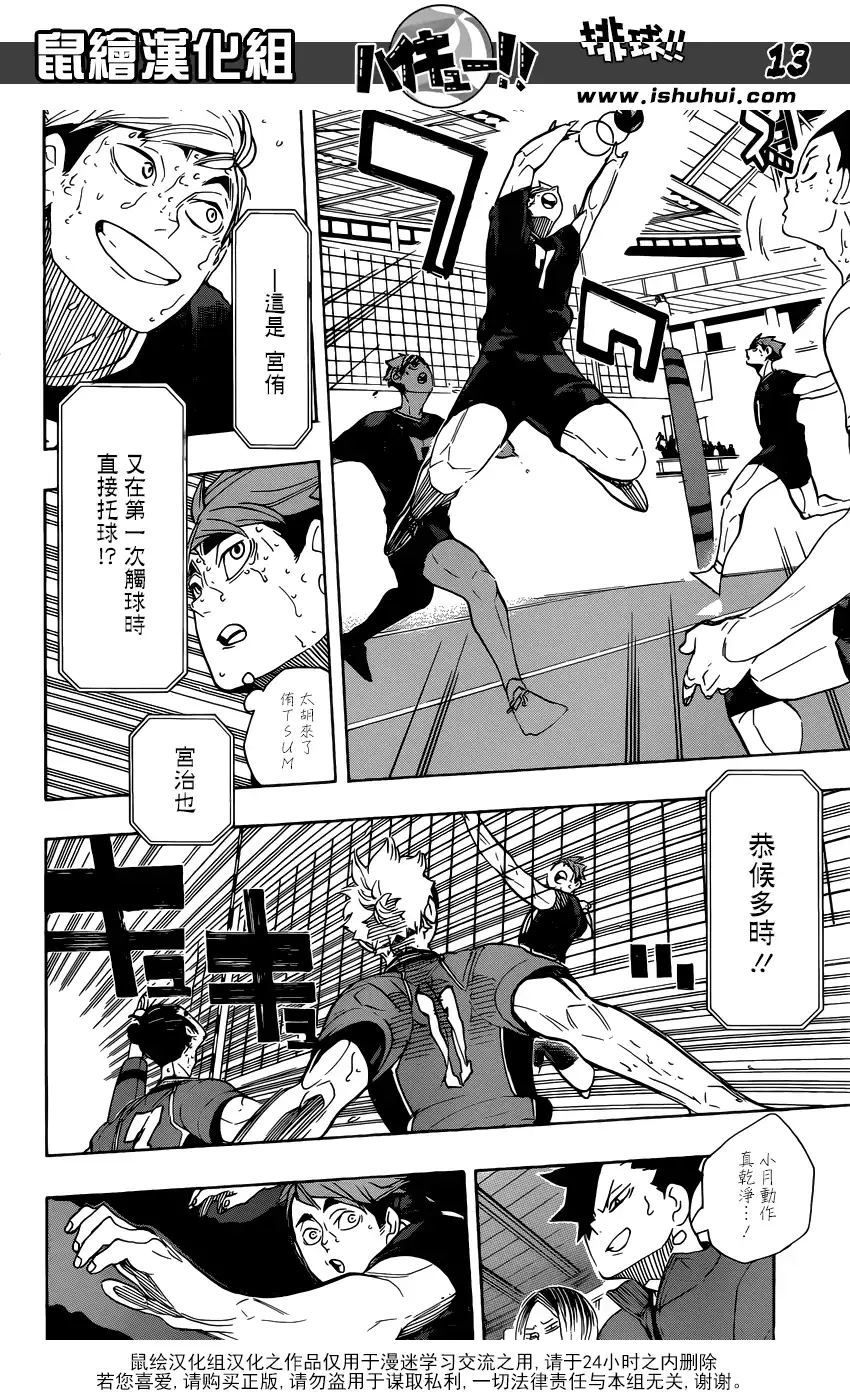 《排球》第281话 楔钉 第13页