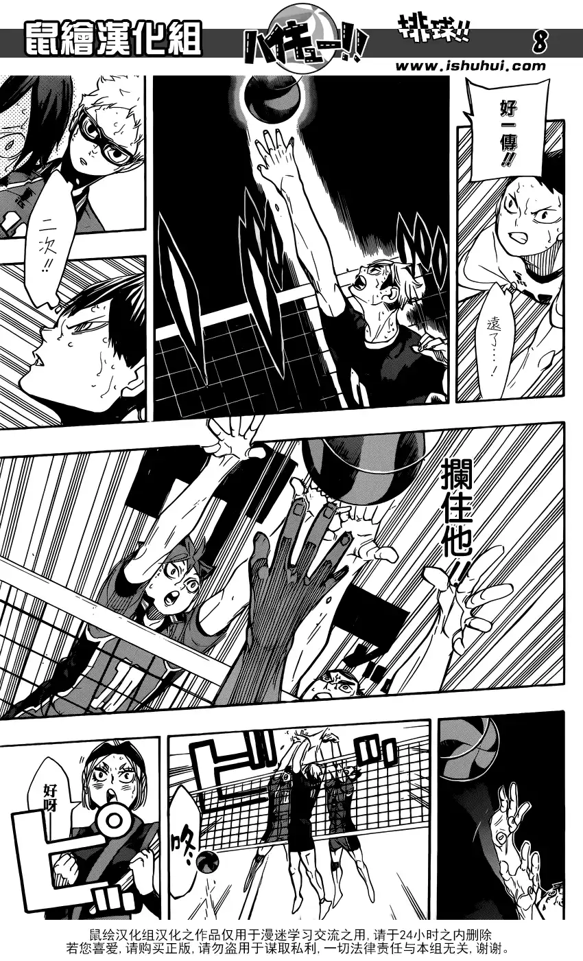 《排球》第281话 楔钉 第8页