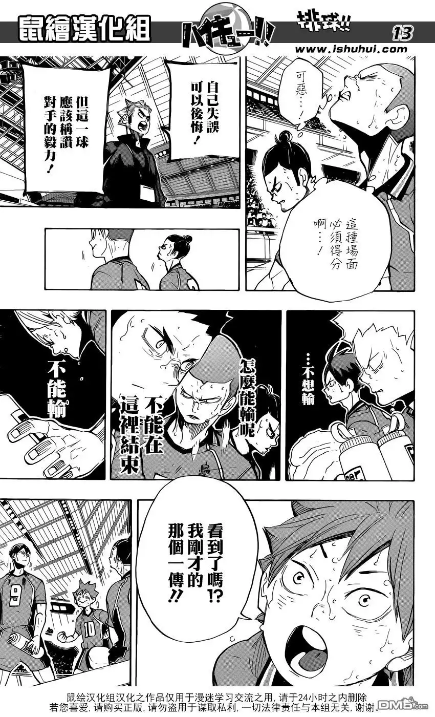 《排球》第282话 吃饭 第13页