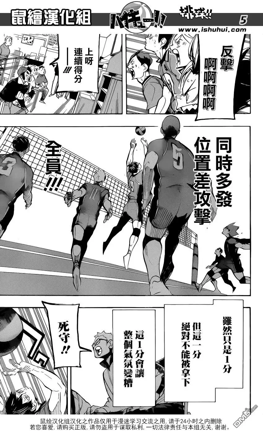 《排球》第282话 吃饭 第5页