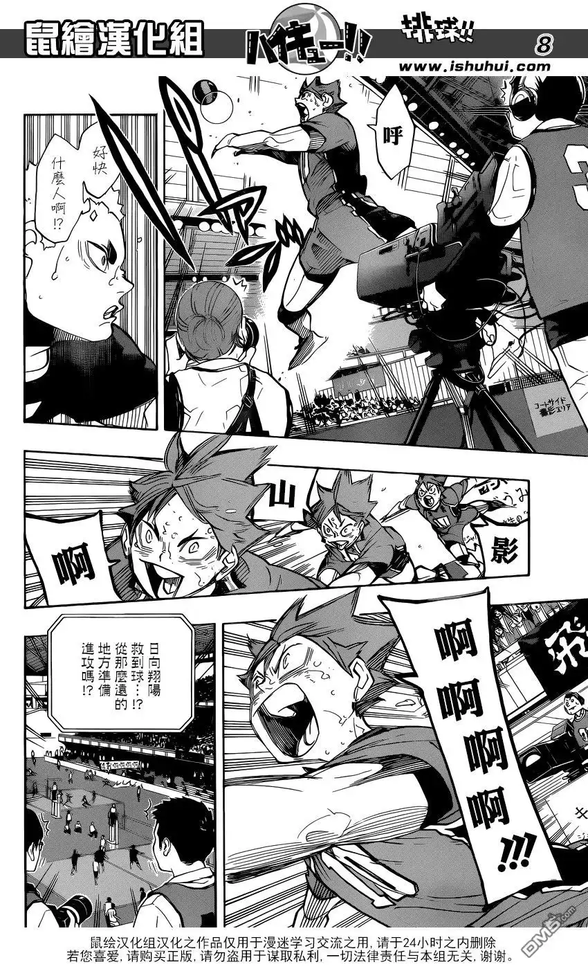 《排球》第282话 吃饭 第8页