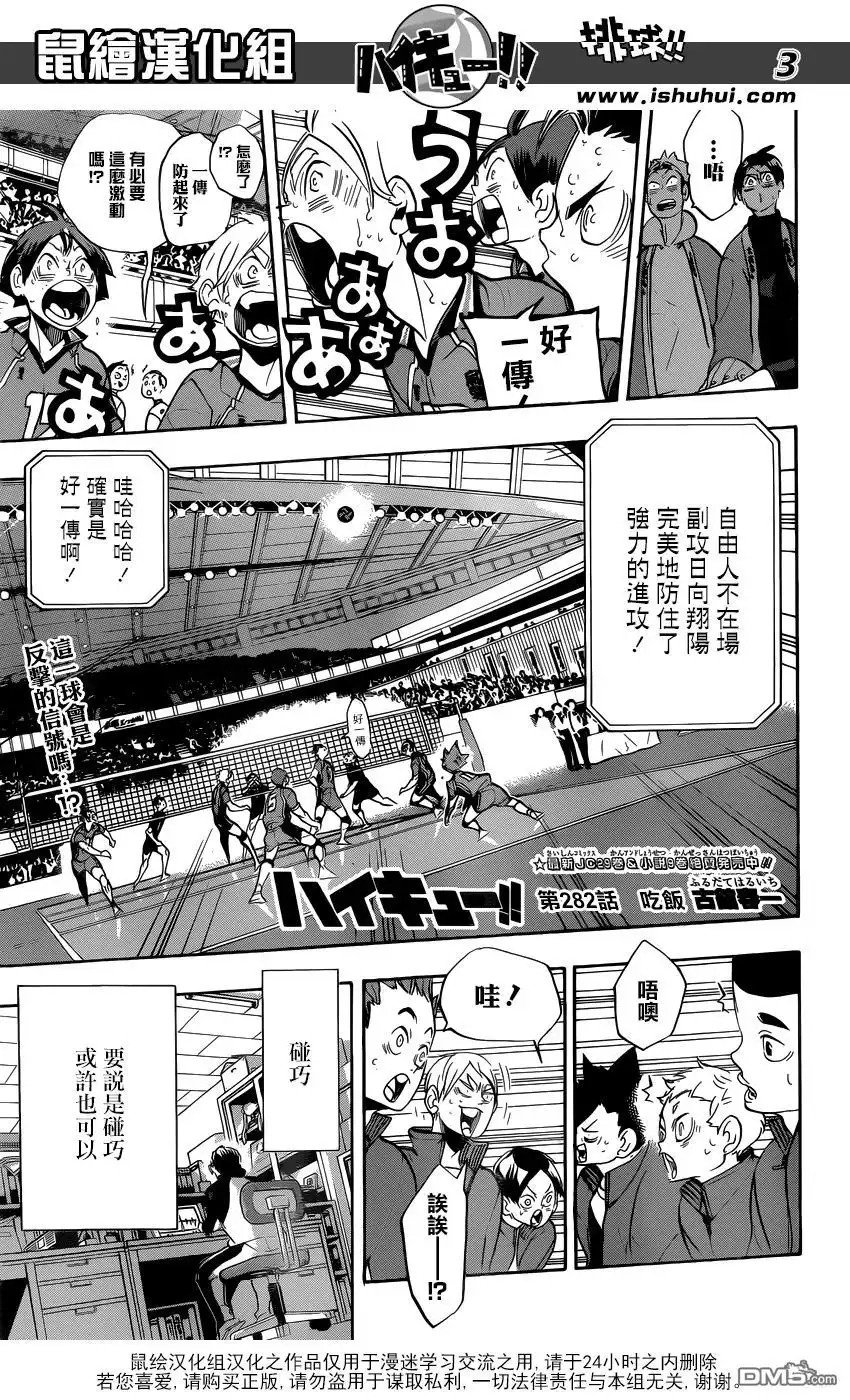《排球》第282话 吃饭 第3页
