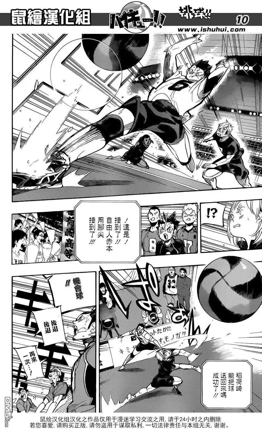 《排球》第282话 吃饭 第10页