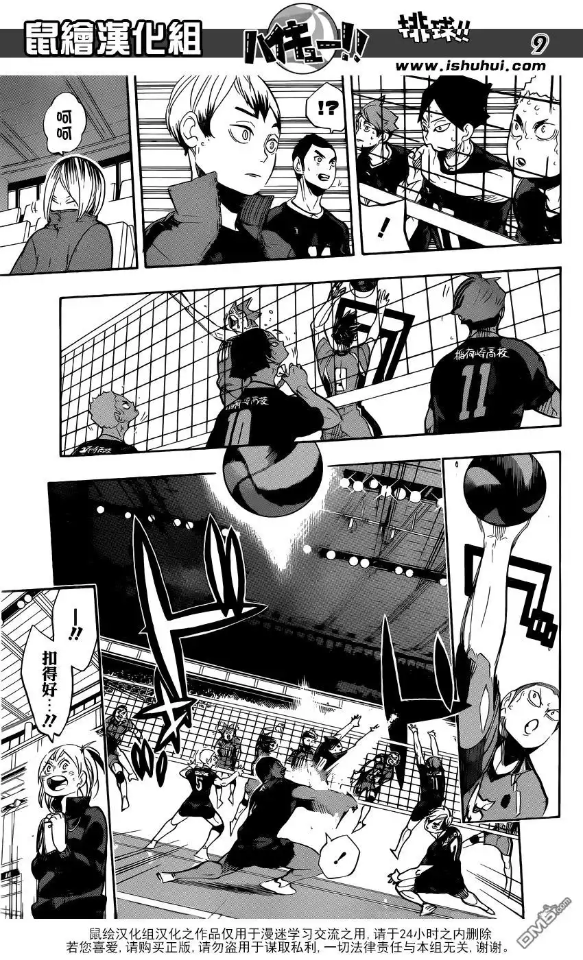 《排球》第282话 吃饭 第9页