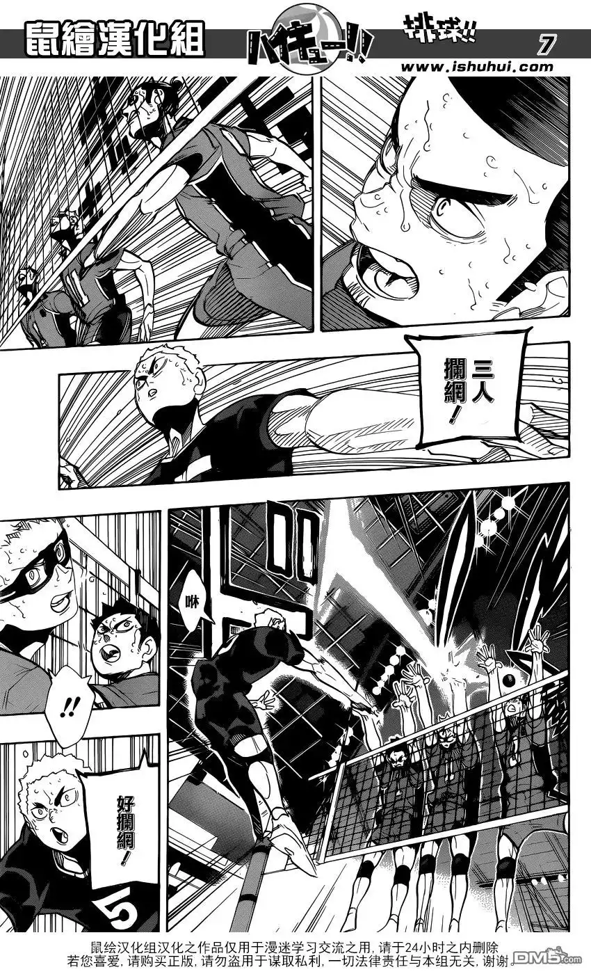 《排球》第282话 吃饭 第7页