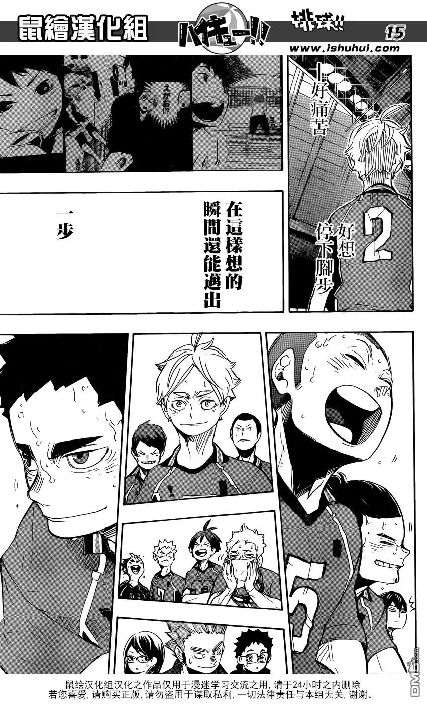 《排球》第282话 吃饭 第15页