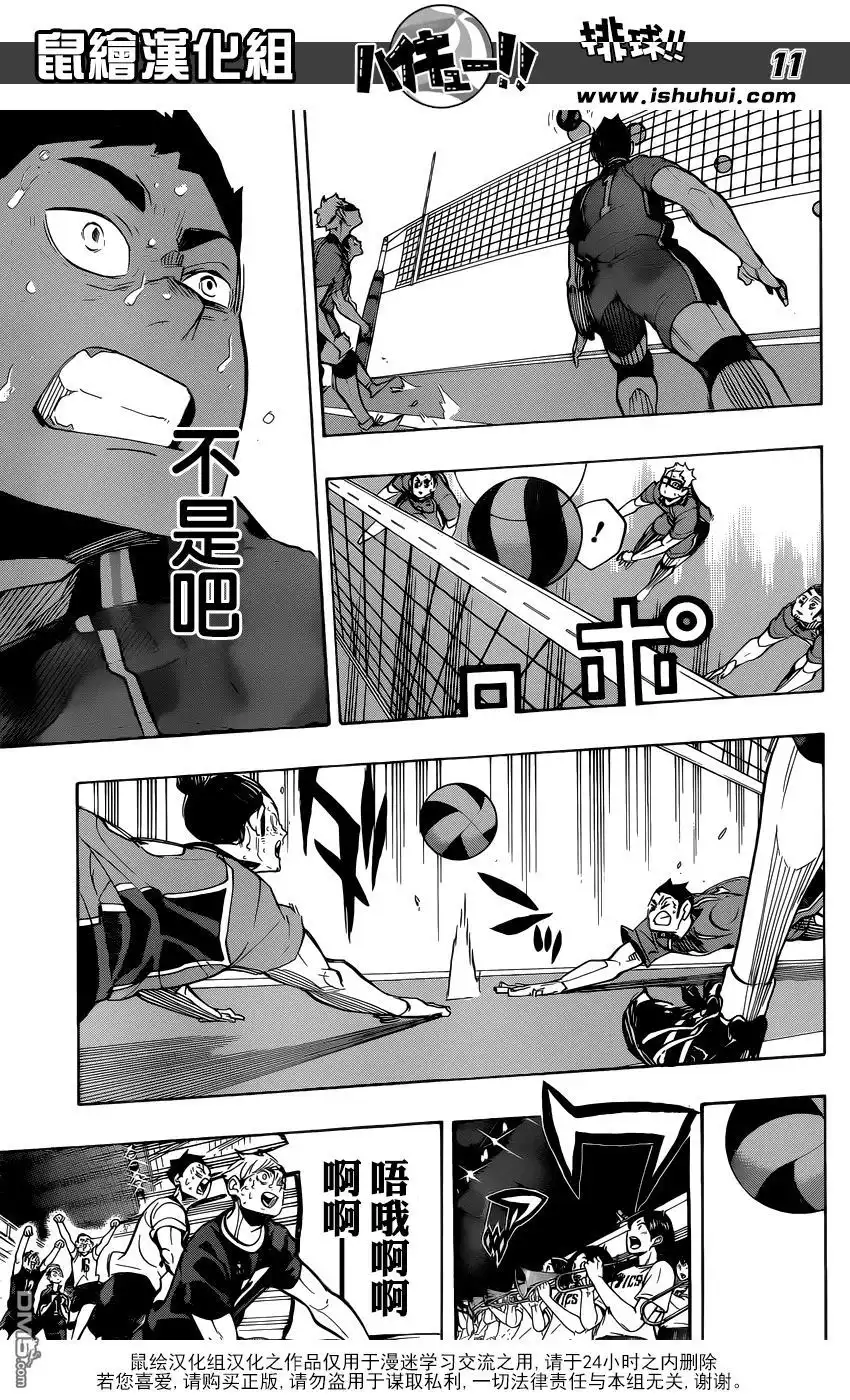 《排球》第282话 吃饭 第11页