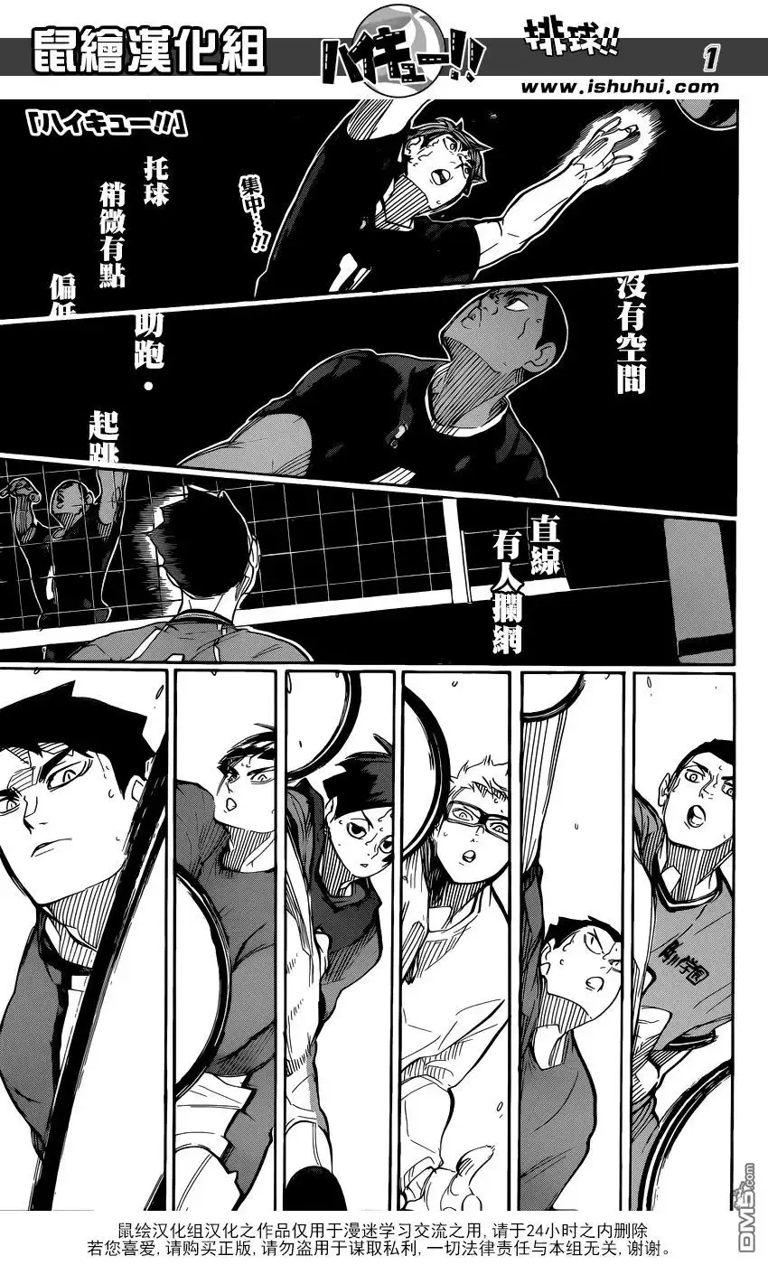 《排球》第282话 吃饭 第1页