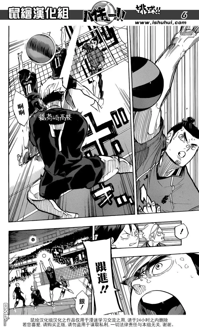 《排球》第282话 吃饭 第6页