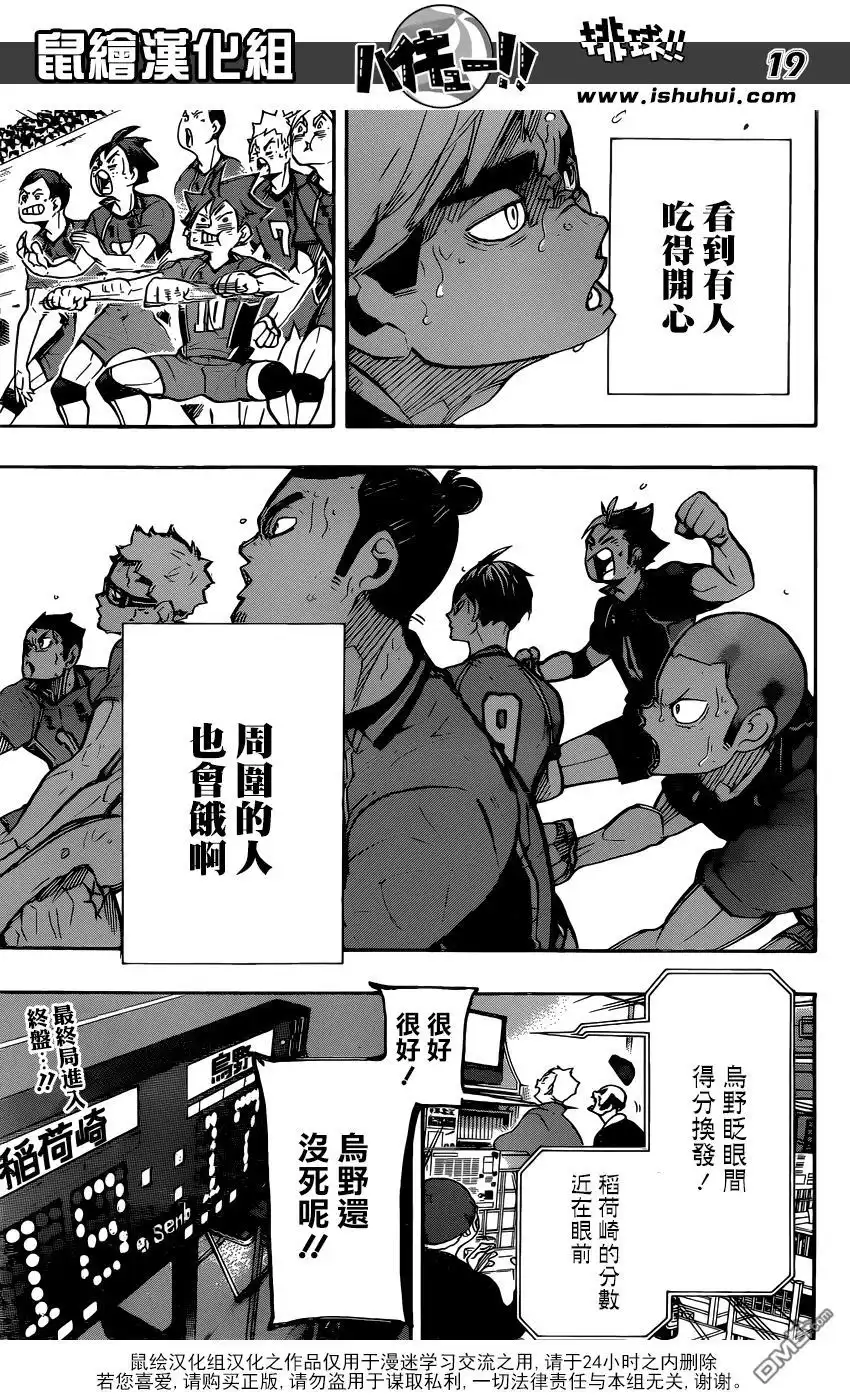 《排球》第282话 吃饭 第19页