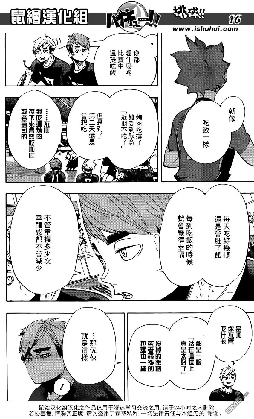 《排球》第282话 吃饭 第16页
