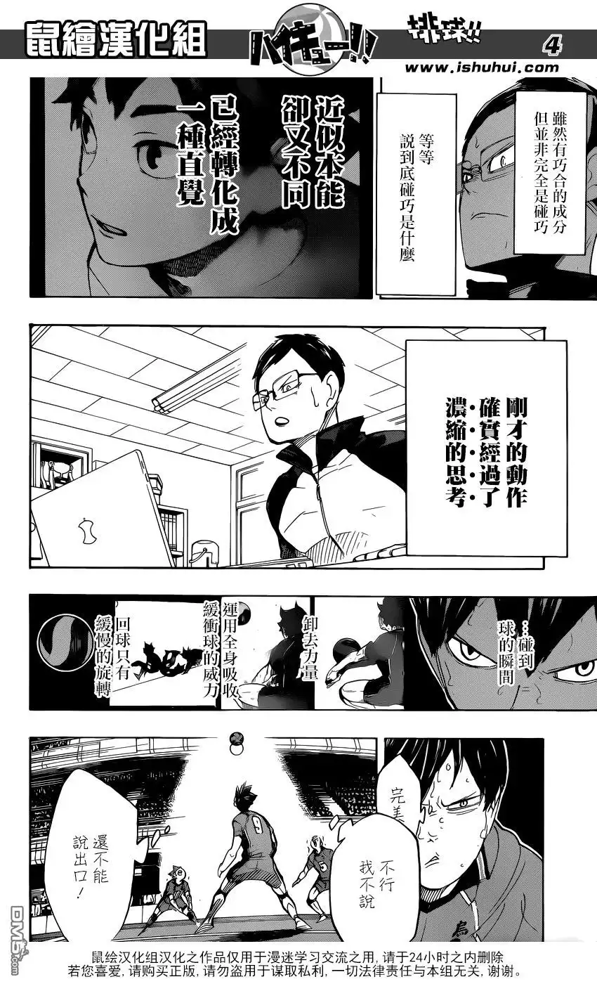 《排球》第282话 吃饭 第4页