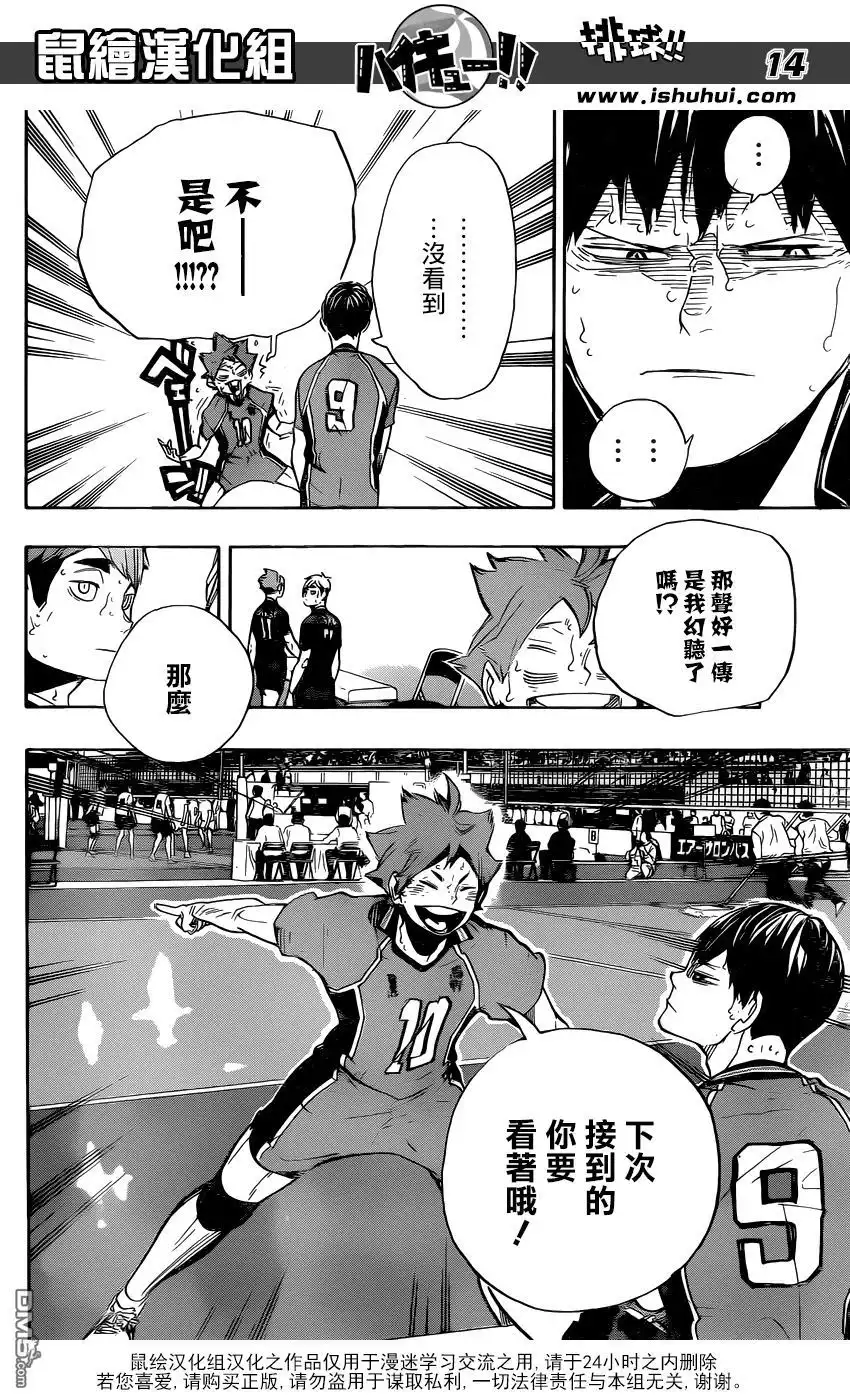 《排球》第282话 吃饭 第14页