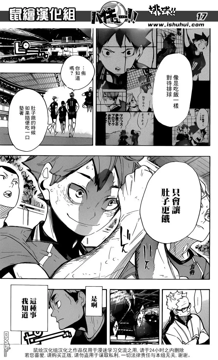 《排球》第282话 吃饭 第17页