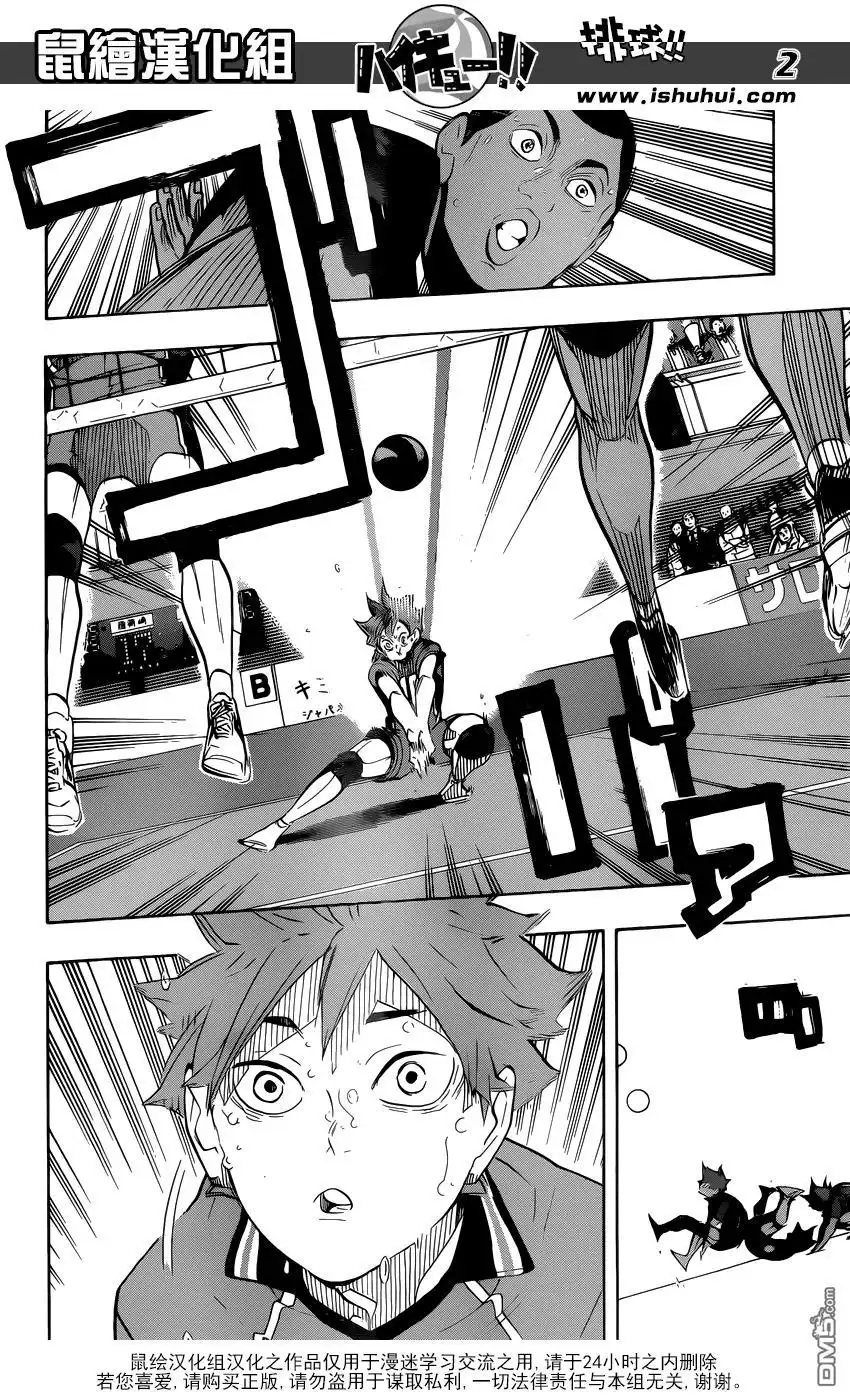《排球》第282话 吃饭 第2页