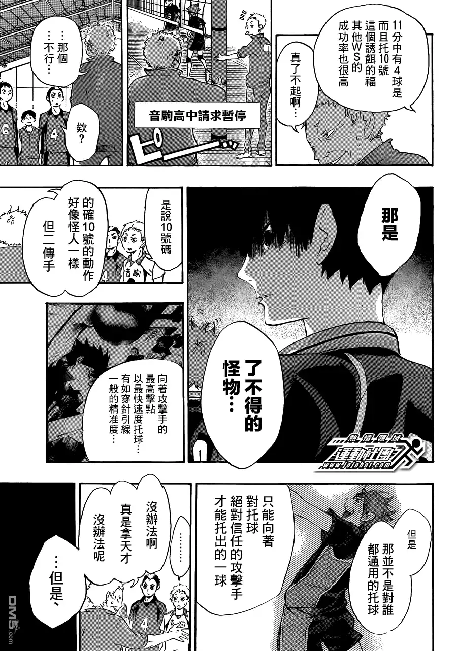 《排球》第28话 “鬼怪”与“铁棒” 第17页