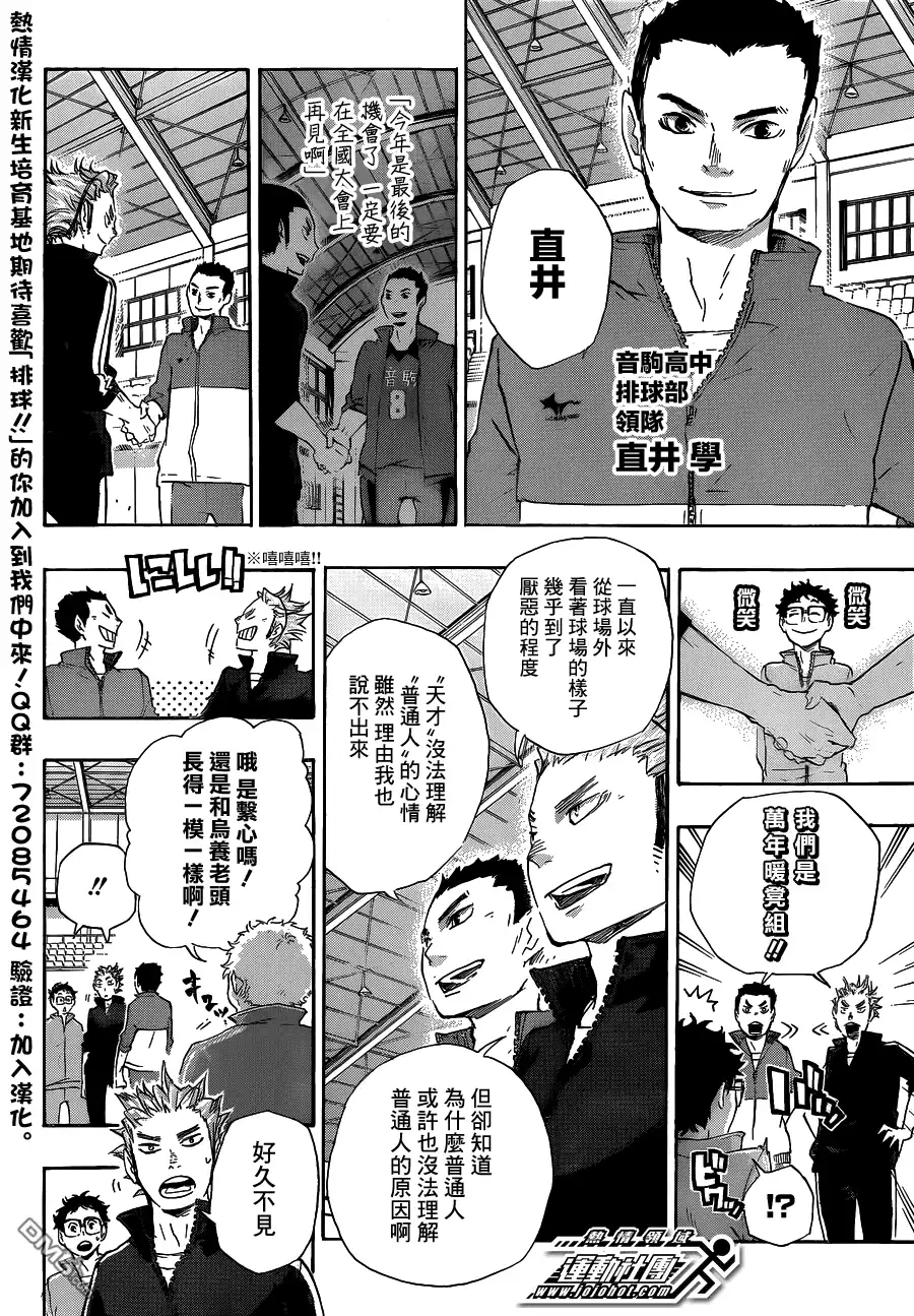 《排球》第28话 “鬼怪”与“铁棒” 第2页