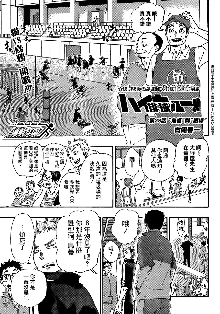 《排球》第28话 “鬼怪”与“铁棒” 第1页