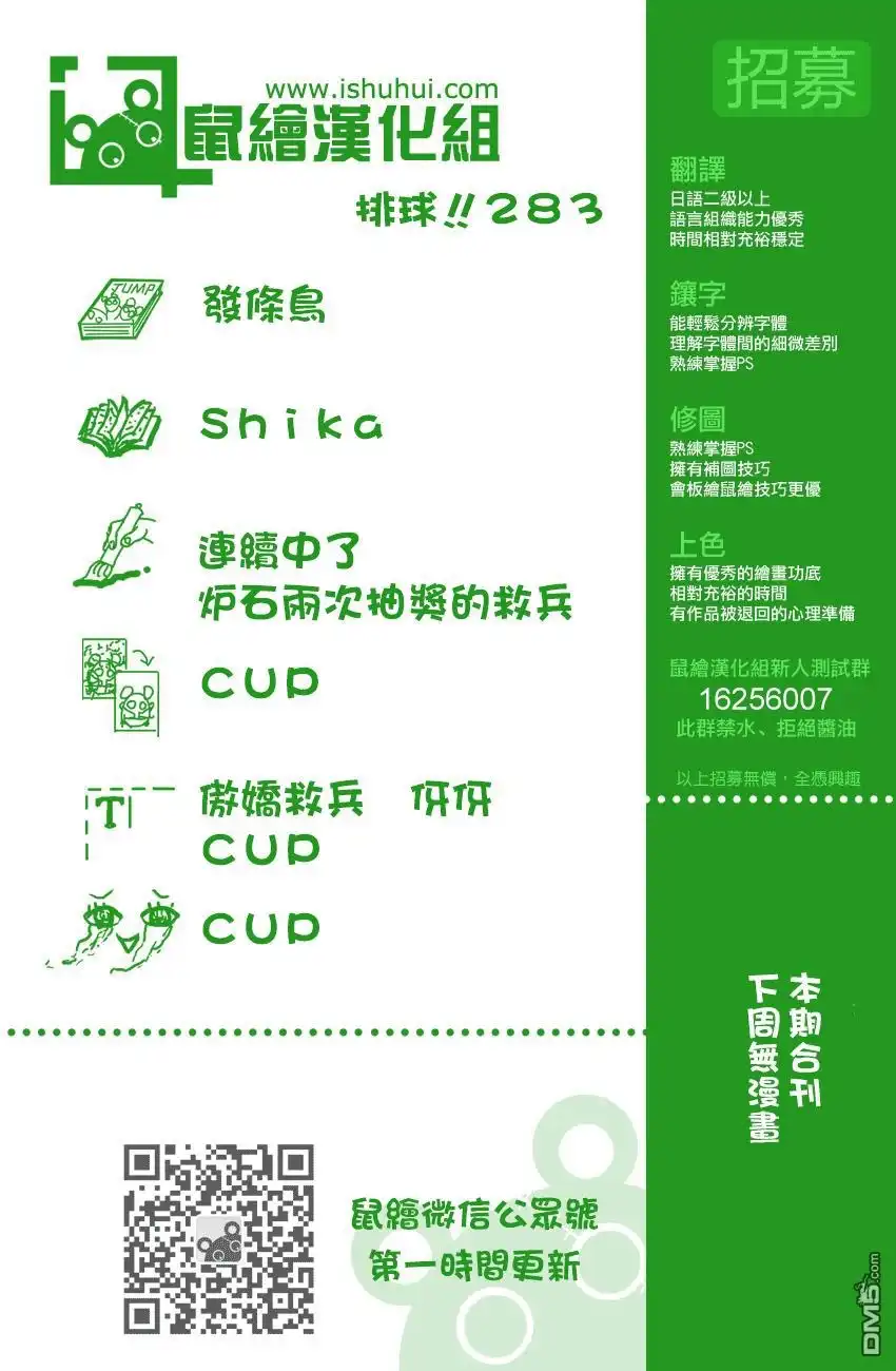 《排球》第283话 信条 第19页
