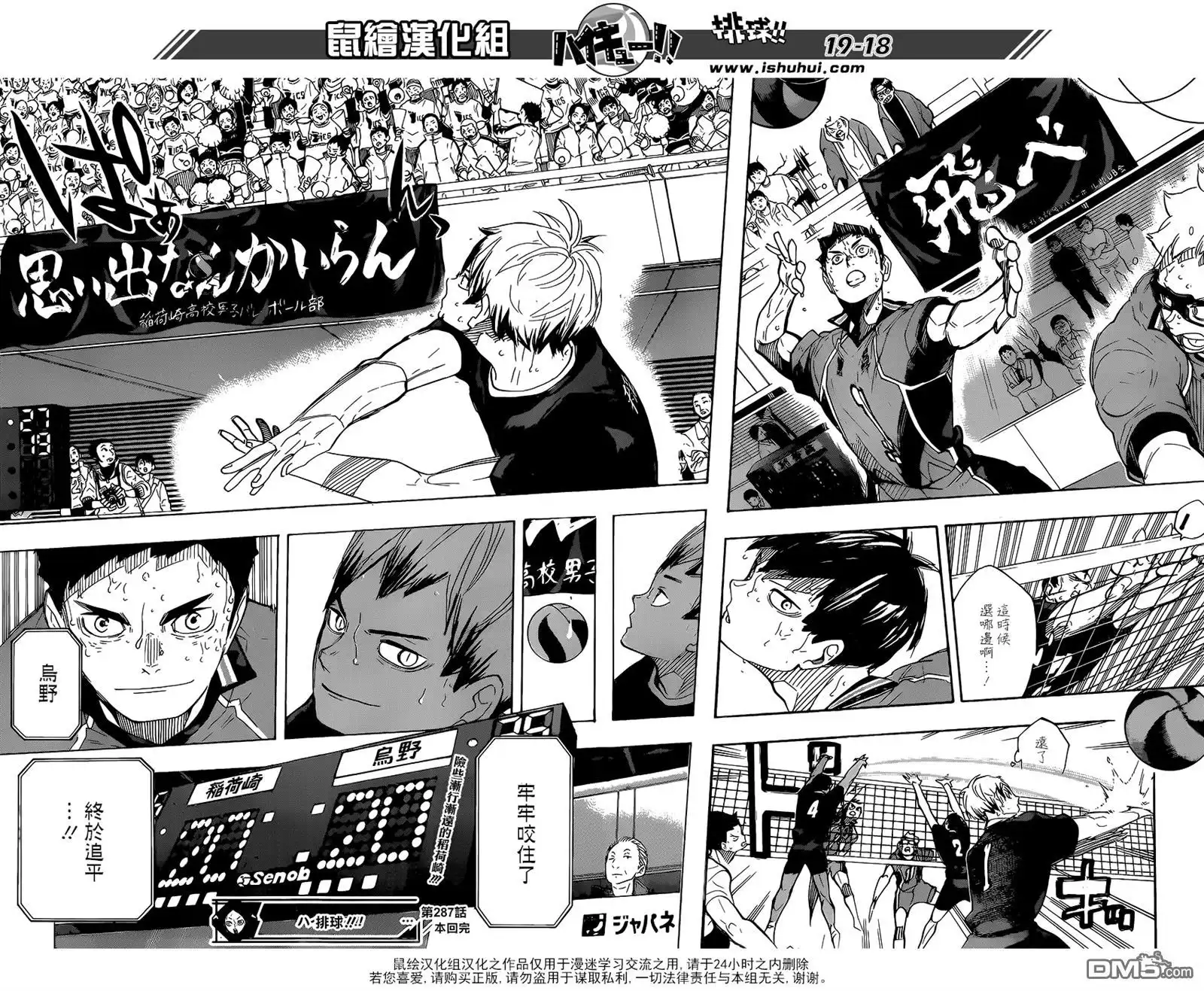 《排球》第283话 信条 第18页