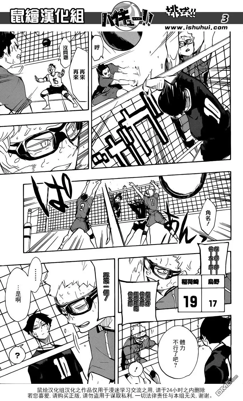 《排球》第283话 信条 第3页