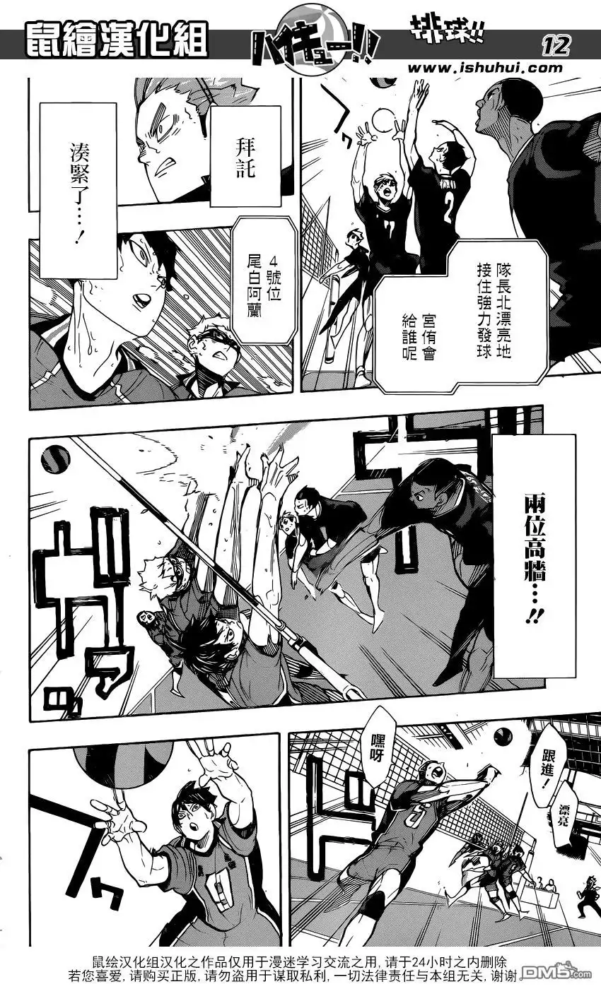 《排球》第283话 信条 第12页
