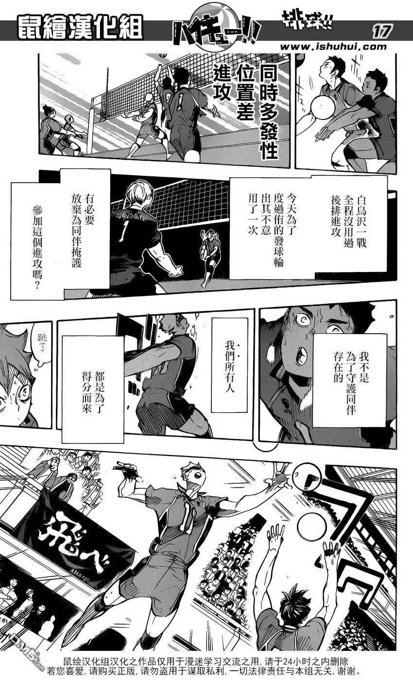 《排球》第283话 信条 第17页
