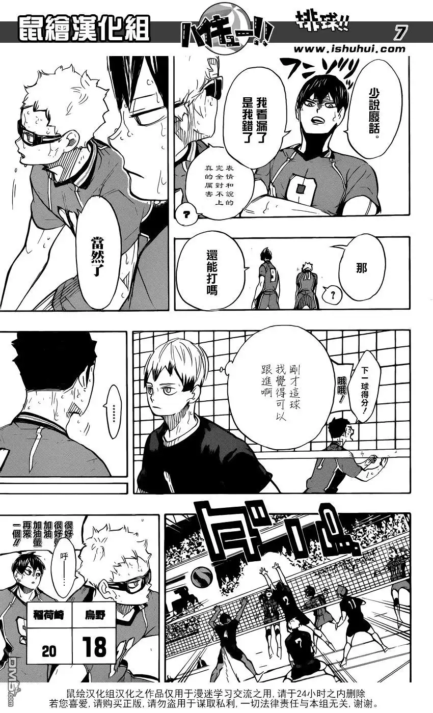 《排球》第283话 信条 第7页