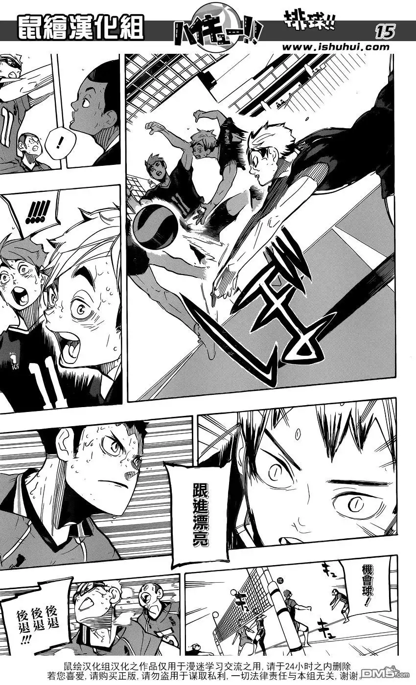 《排球》第283话 信条 第15页