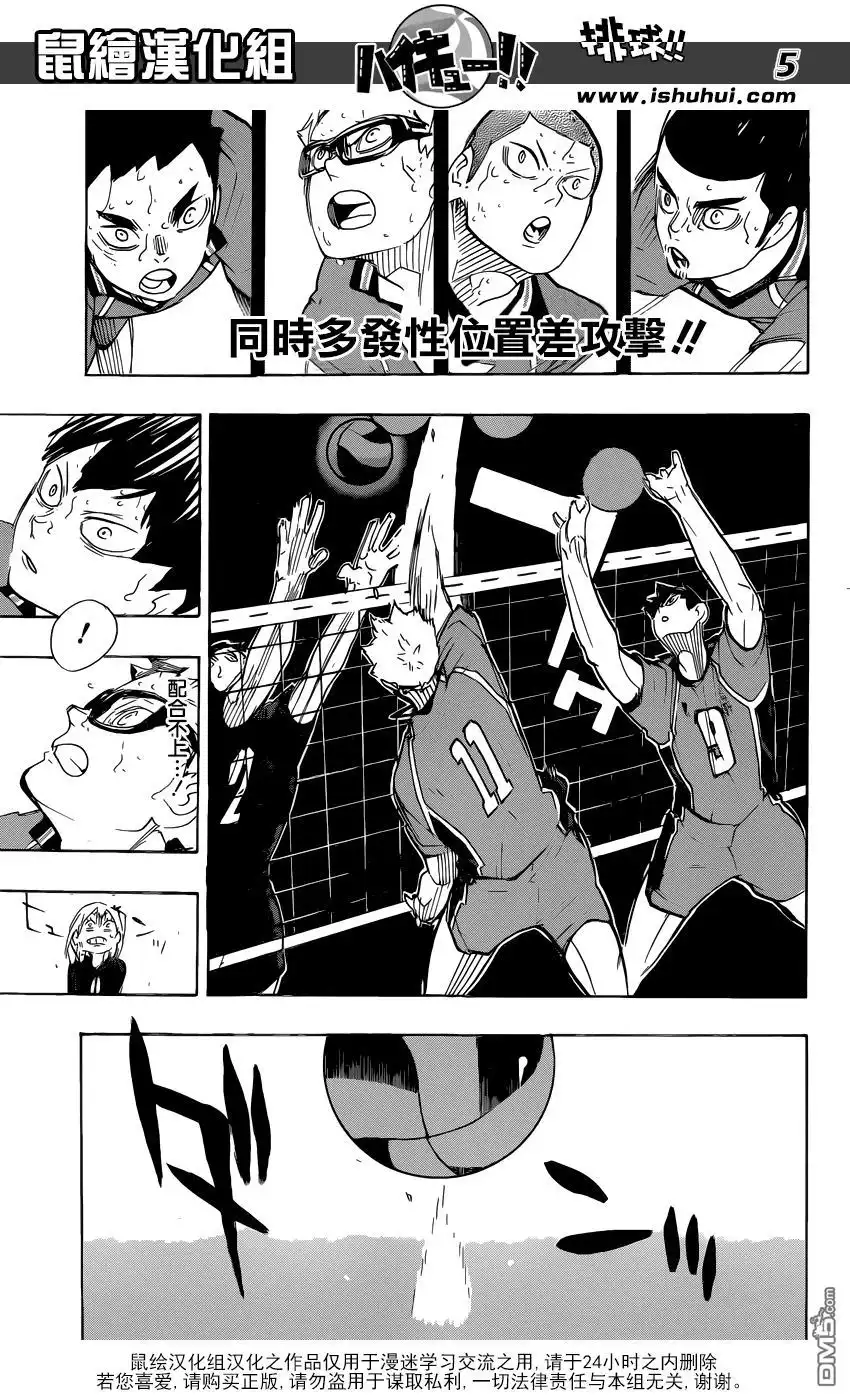 《排球》第283话 信条 第5页