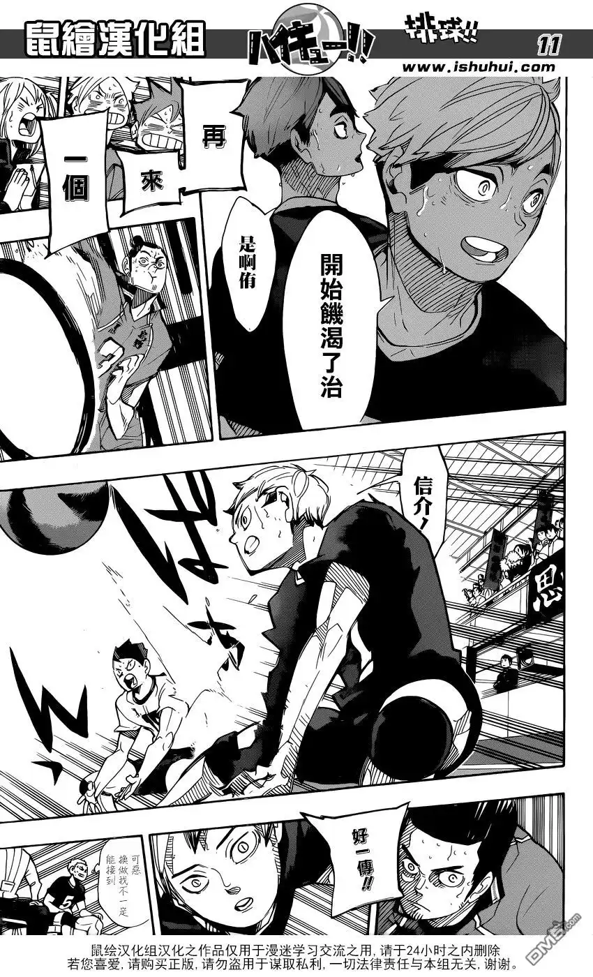 《排球》第283话 信条 第11页