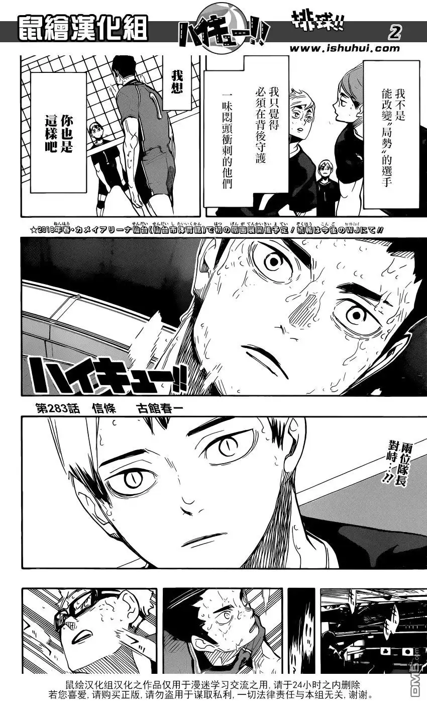《排球》第283话 信条 第2页