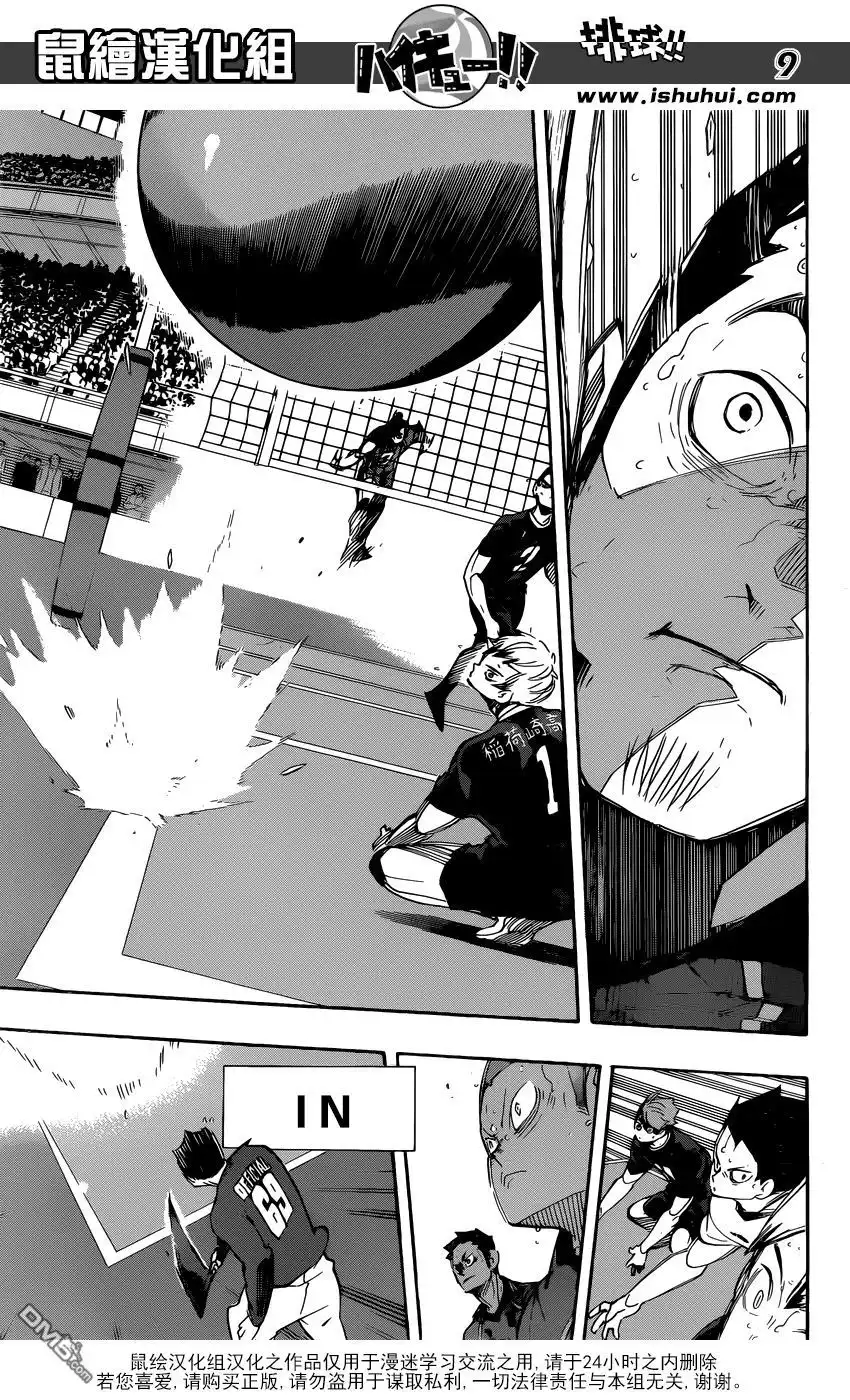《排球》第283话 信条 第9页
